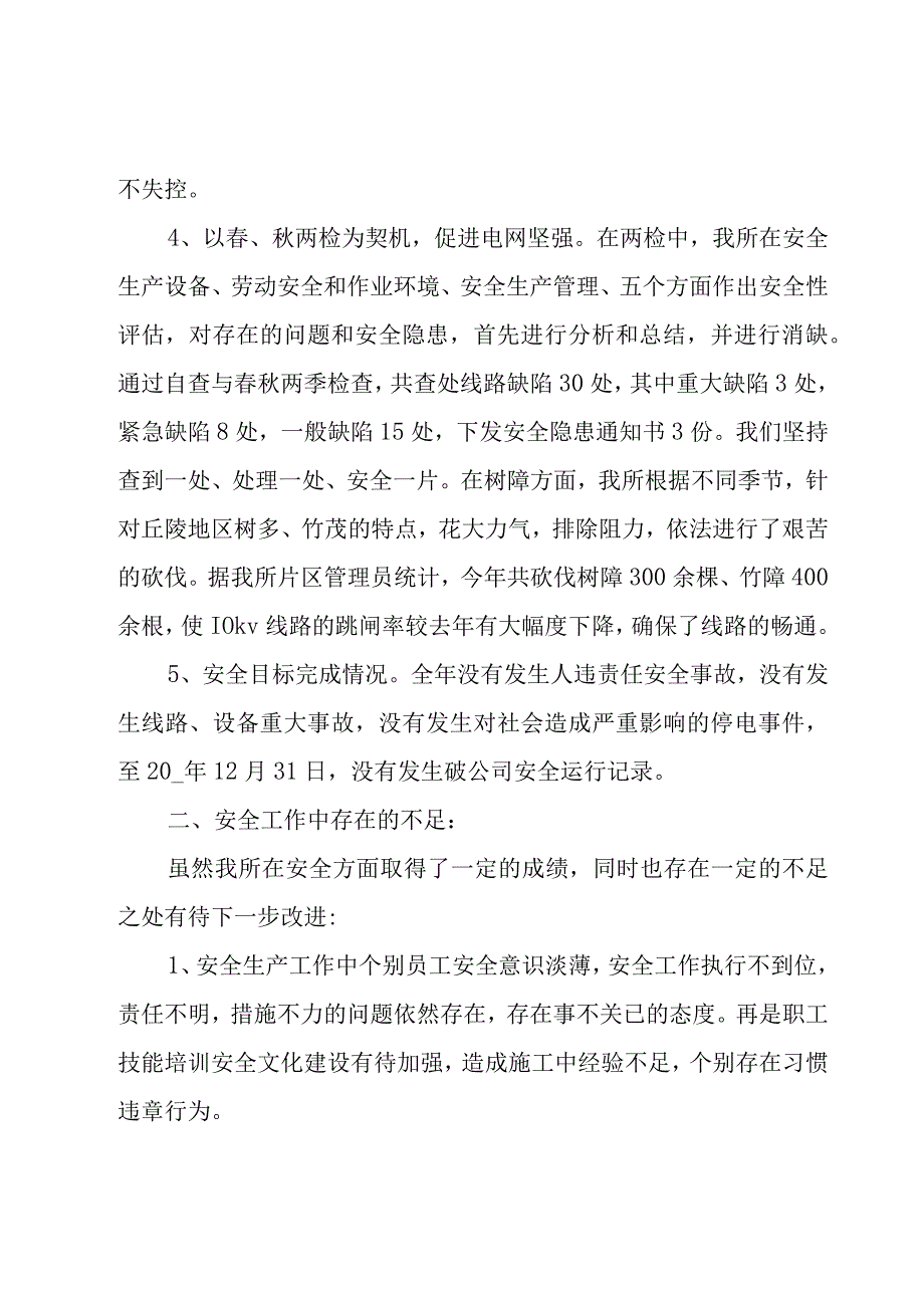 供电所年度工作总结.docx_第3页