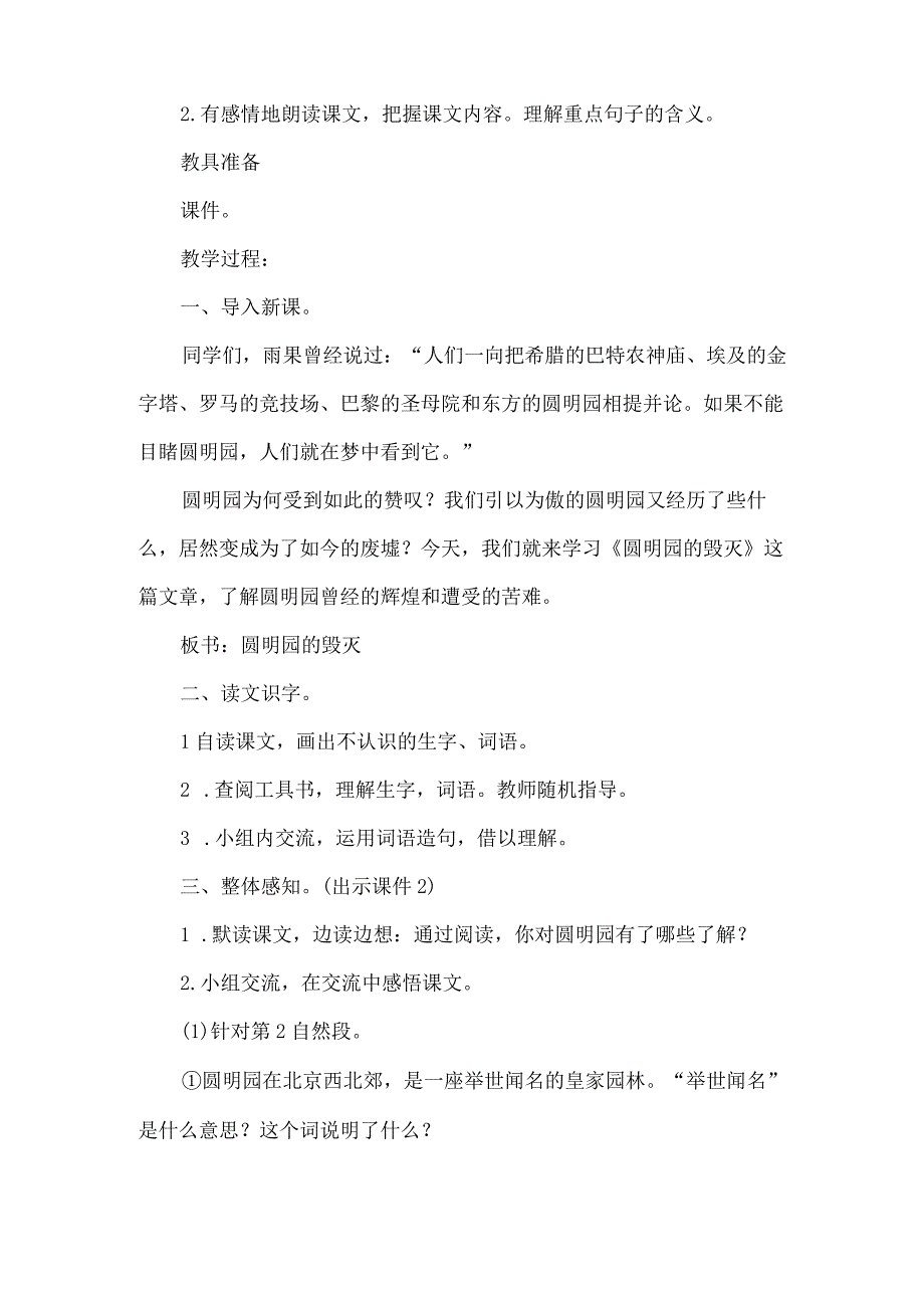 《圆明园的毁灭》教学设计及教学反思.docx_第2页