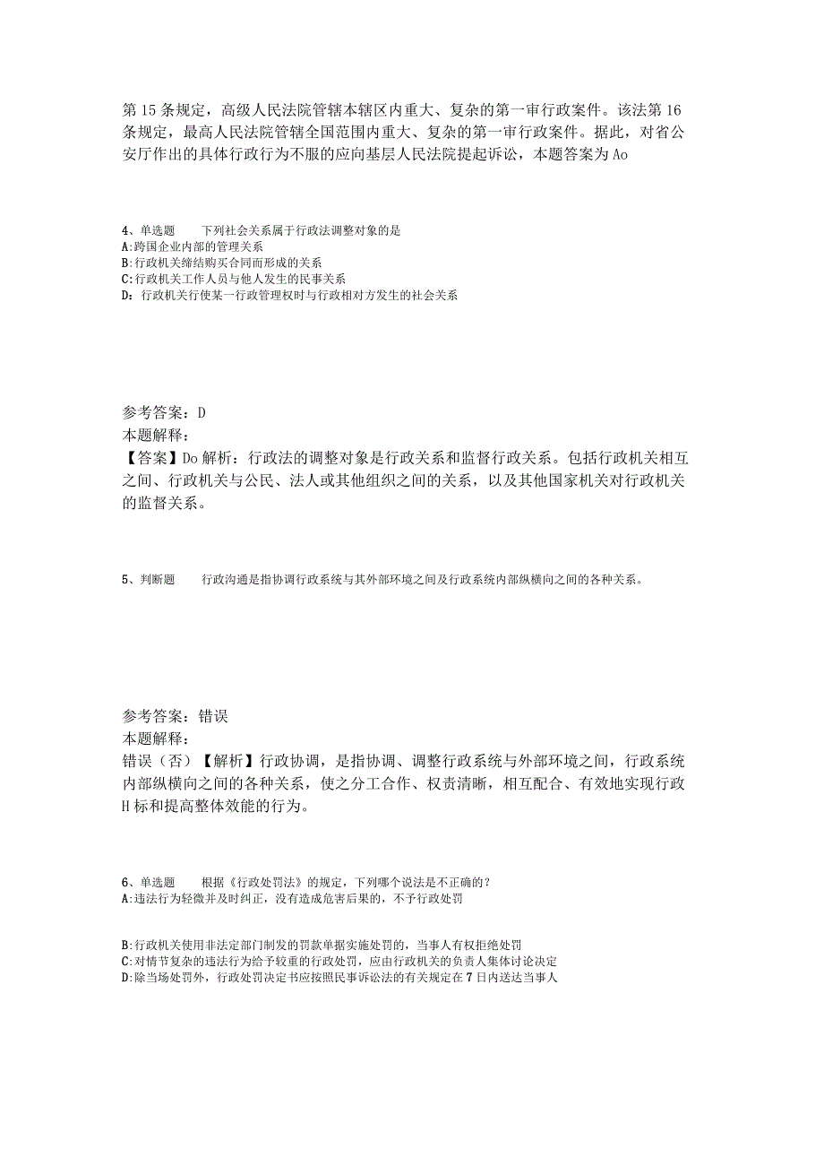 《公共基础知识》必看考点《行政法》2023年版.docx_第2页