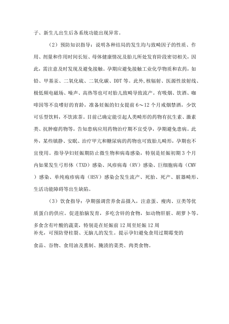 优生学健康教育.docx_第3页