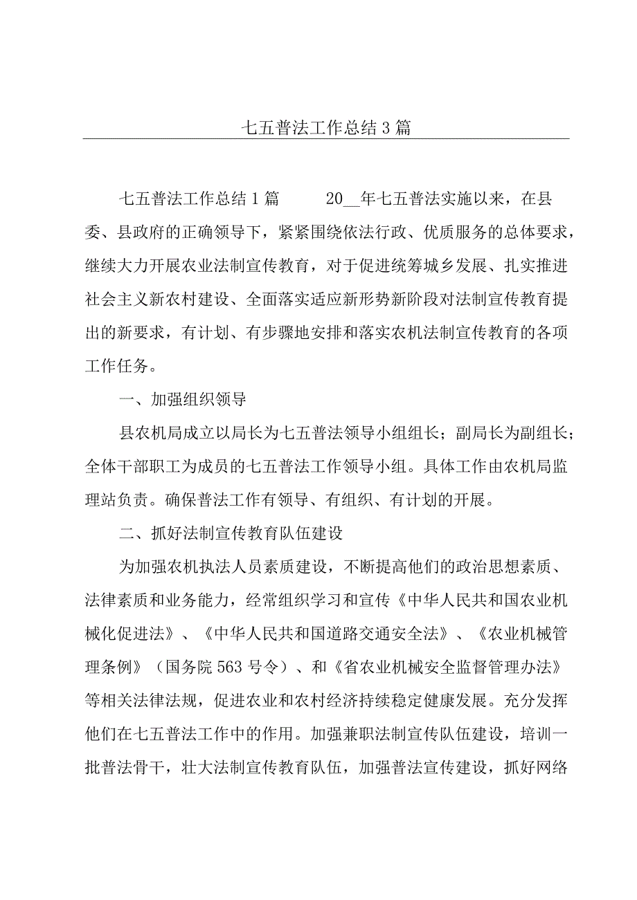 七五普法工作总结3篇.docx_第1页