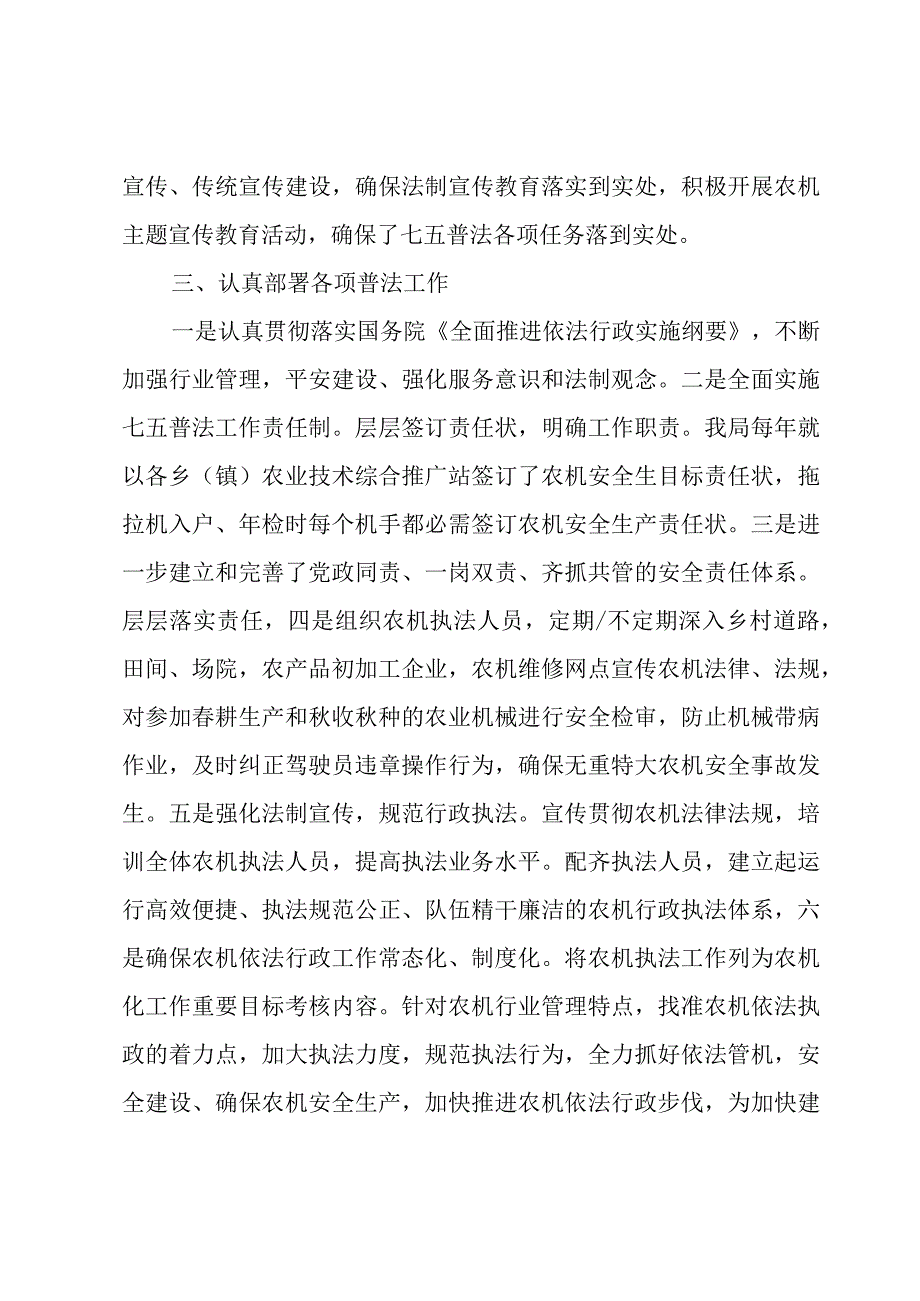 七五普法工作总结3篇.docx_第2页