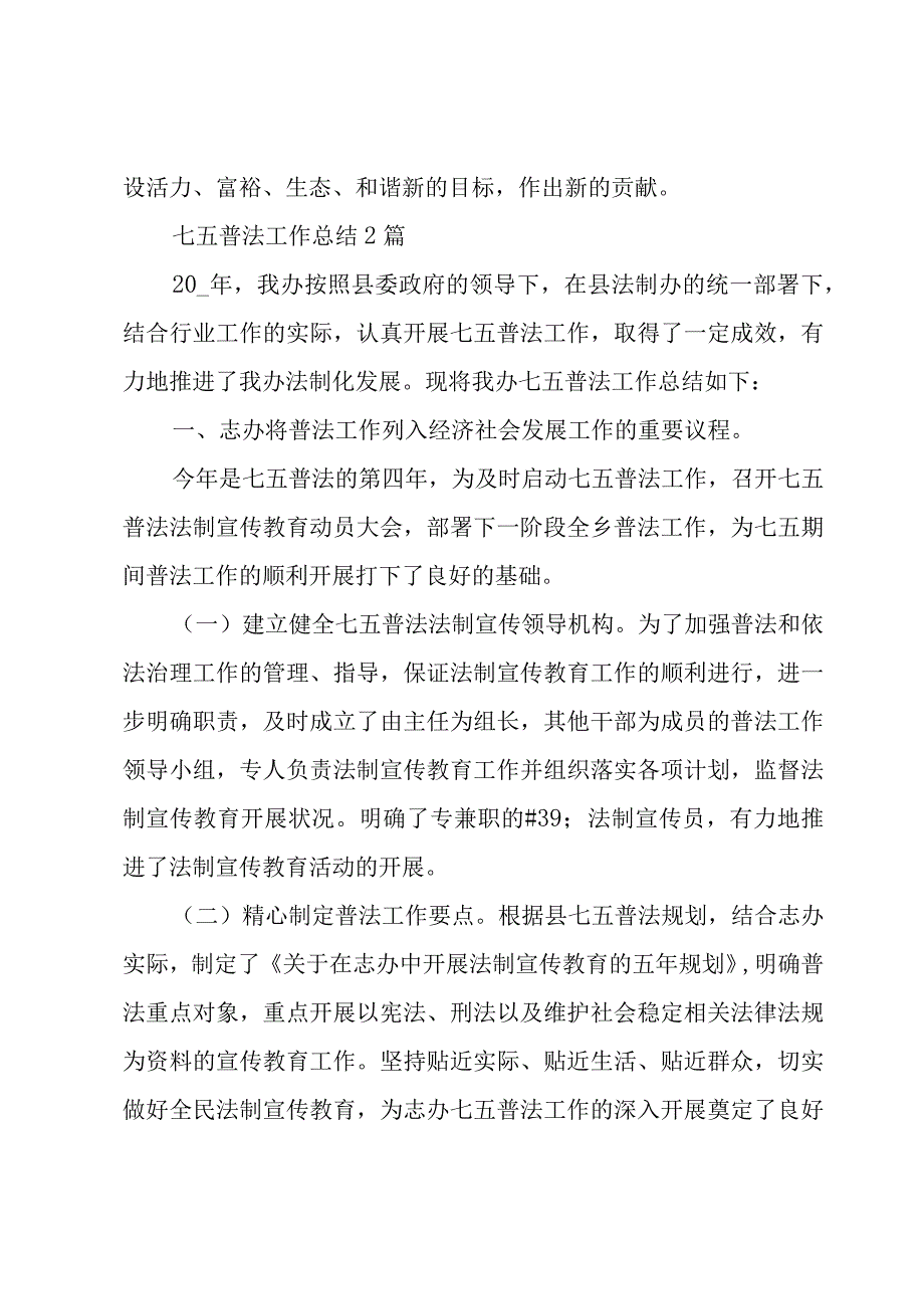 七五普法工作总结3篇.docx_第3页