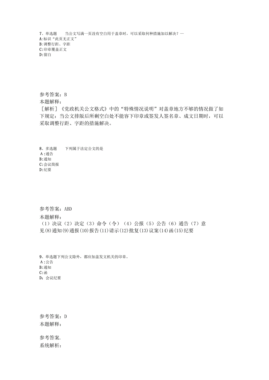 《综合基础知识》必看题库知识点《公文写作与处理》2023年版_2.docx_第3页