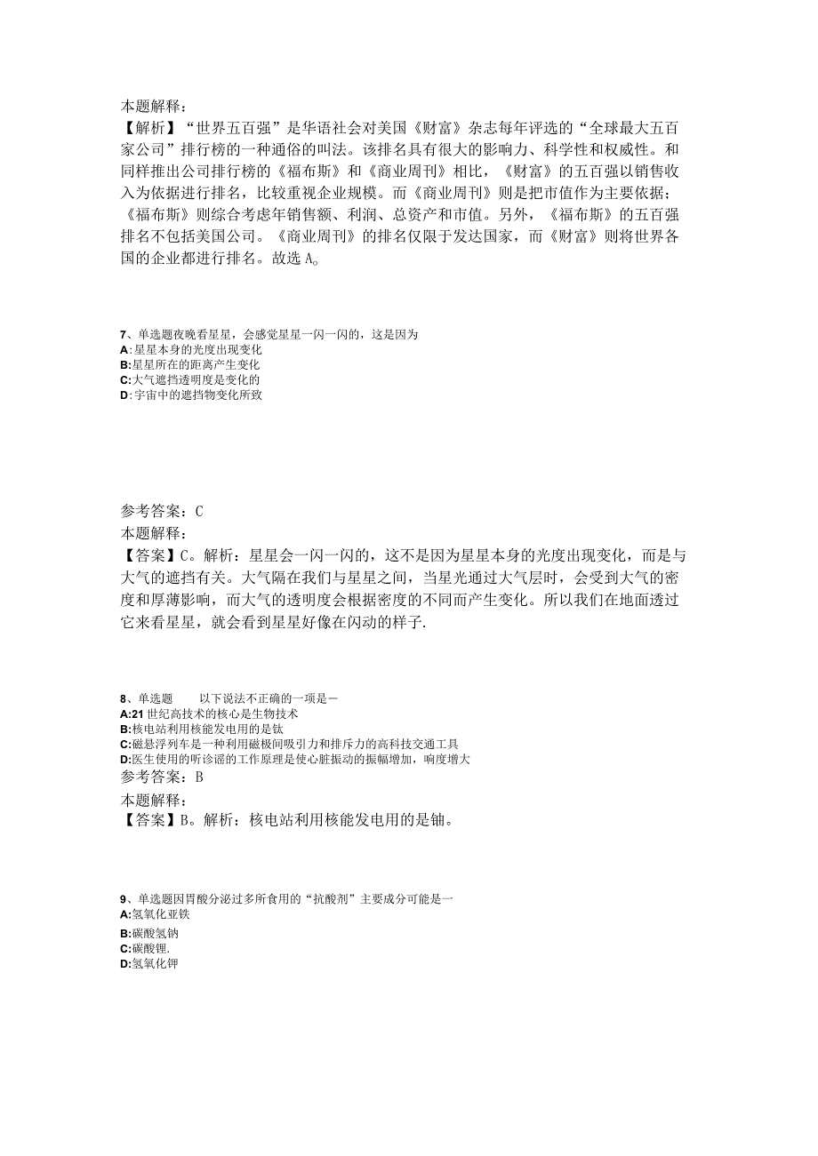 《通用知识》题库考点《科技生活》2023年版.docx_第3页