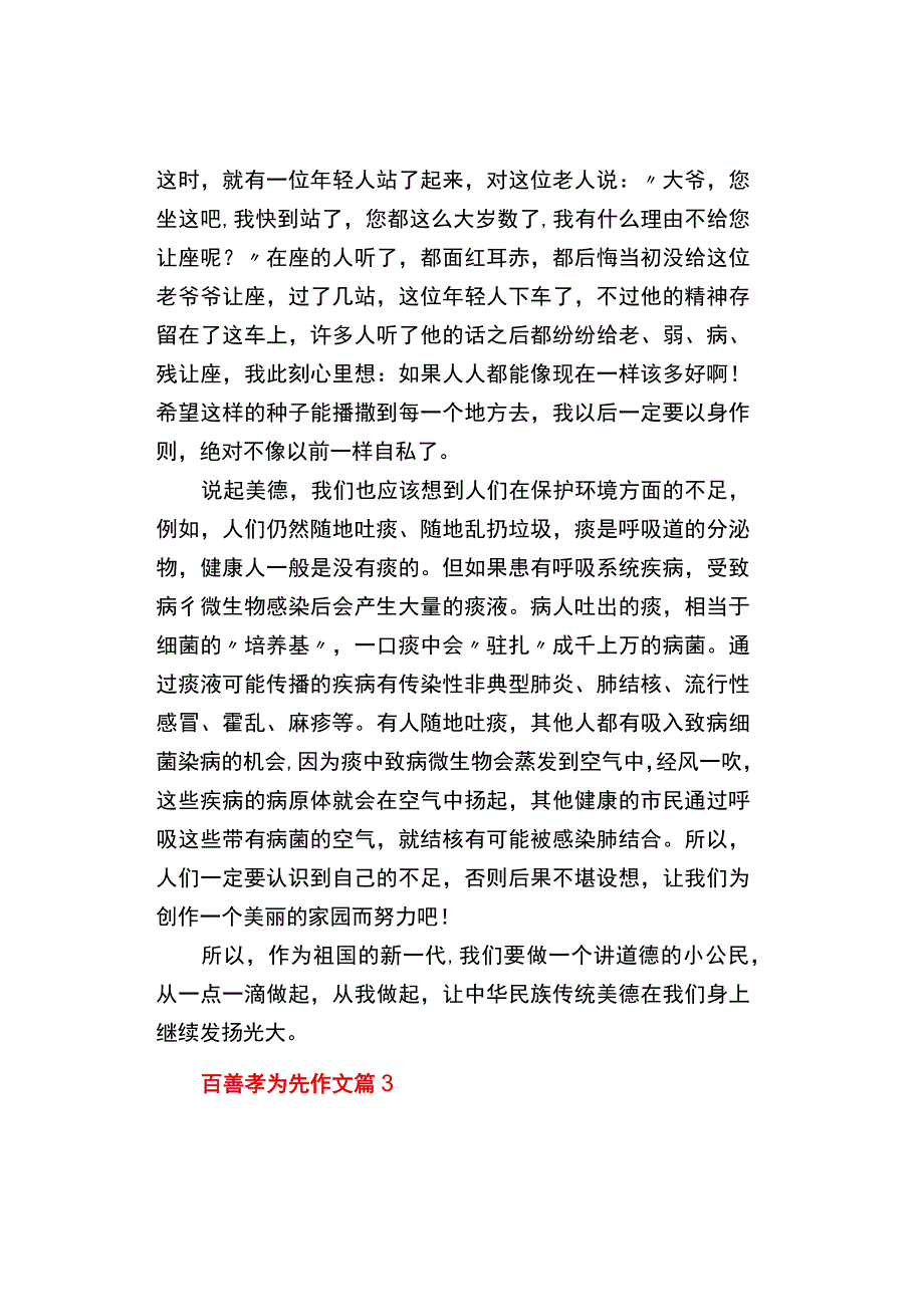 中小学《百善孝为先》作文精选3篇.docx_第3页