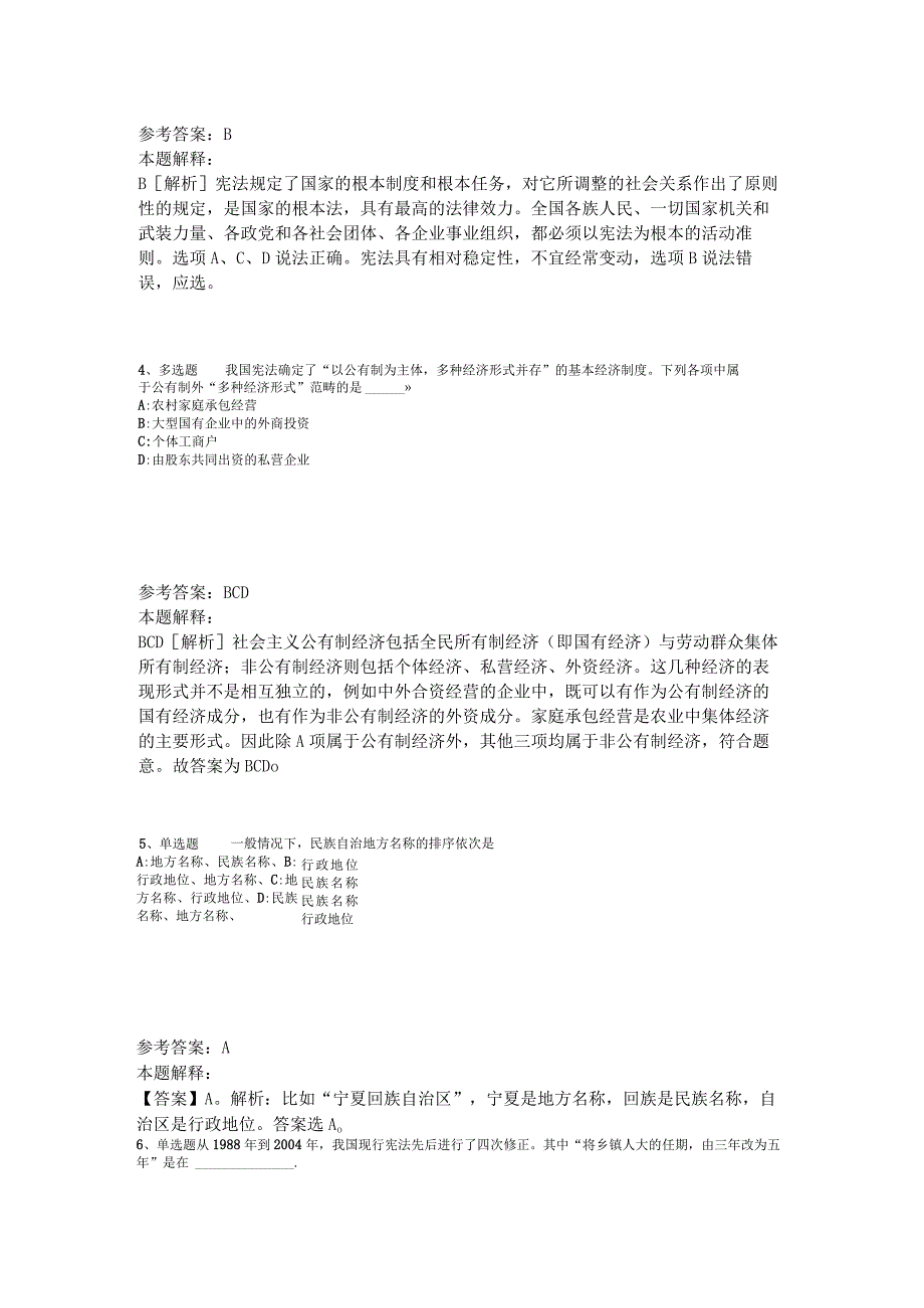 《通用知识》考点强化练习《法理学与宪法》2023年版.docx_第2页