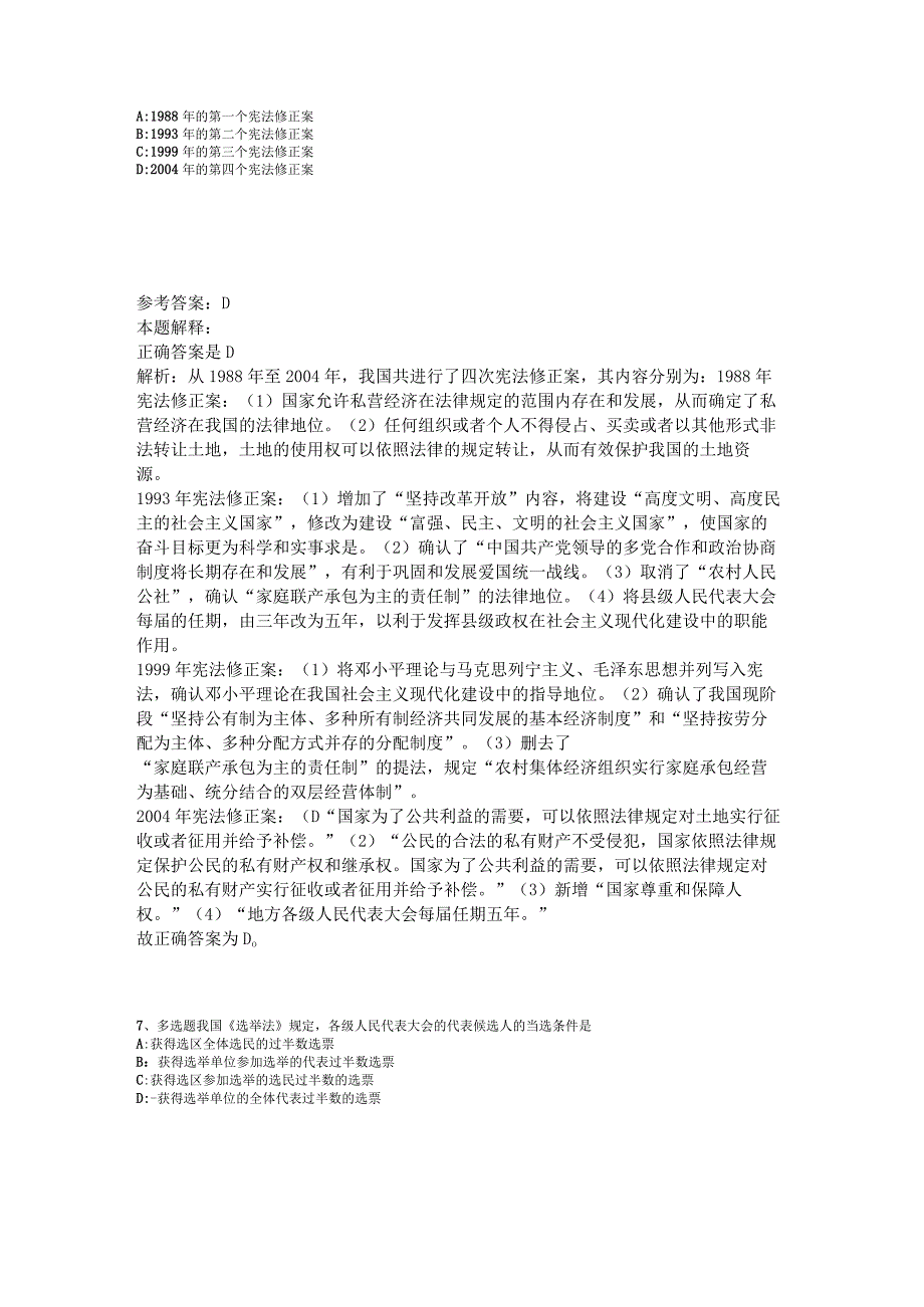 《通用知识》考点强化练习《法理学与宪法》2023年版.docx_第3页