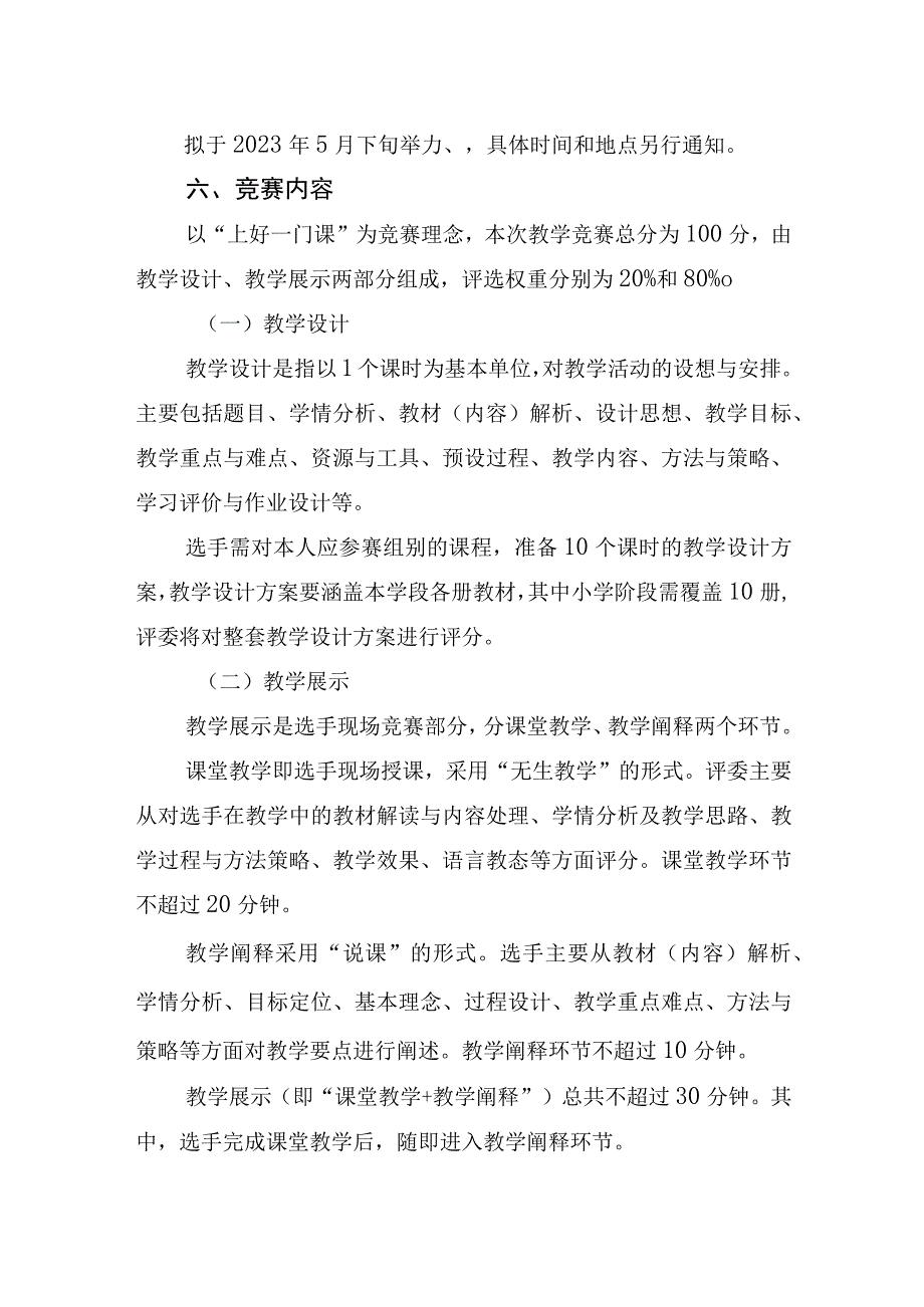 中心学校2023年中小学青年教师教学竞赛方案.docx_第2页