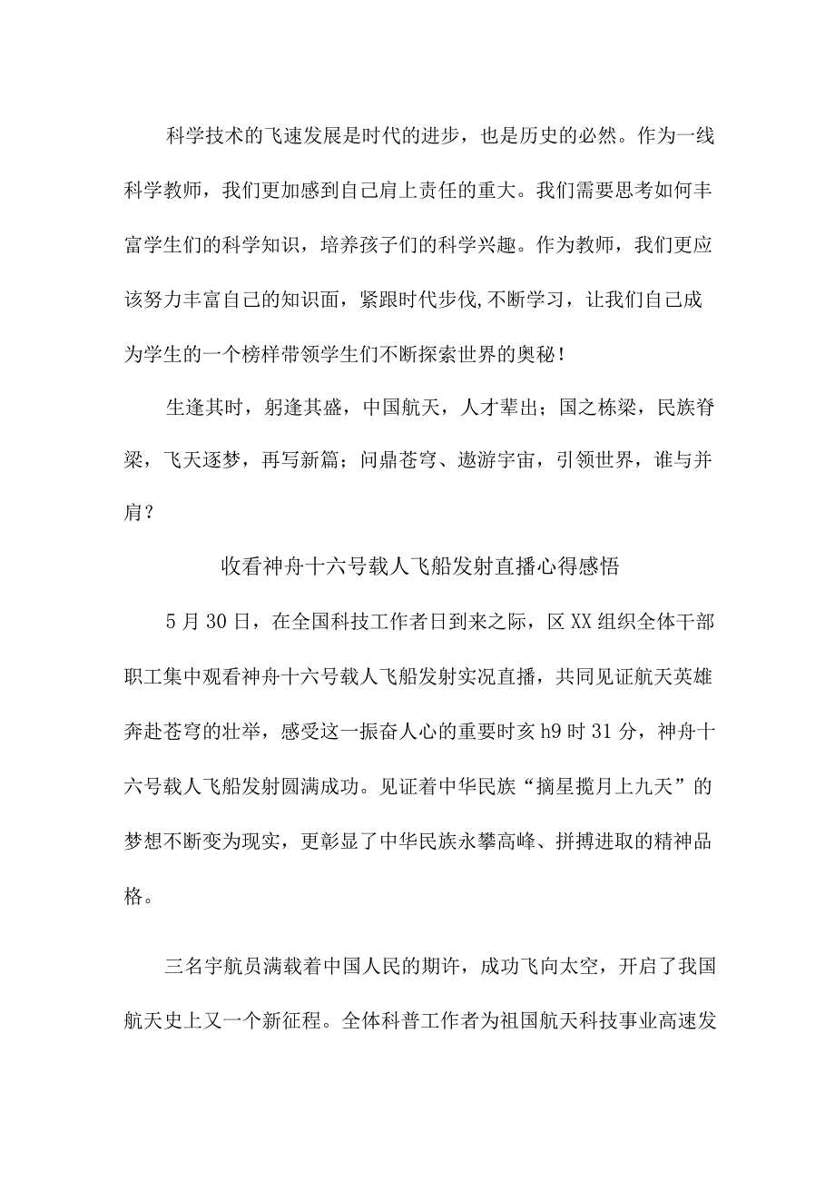 乡镇党员干部收看神舟十六号载人飞船发射直播心得感悟 3份.docx_第2页