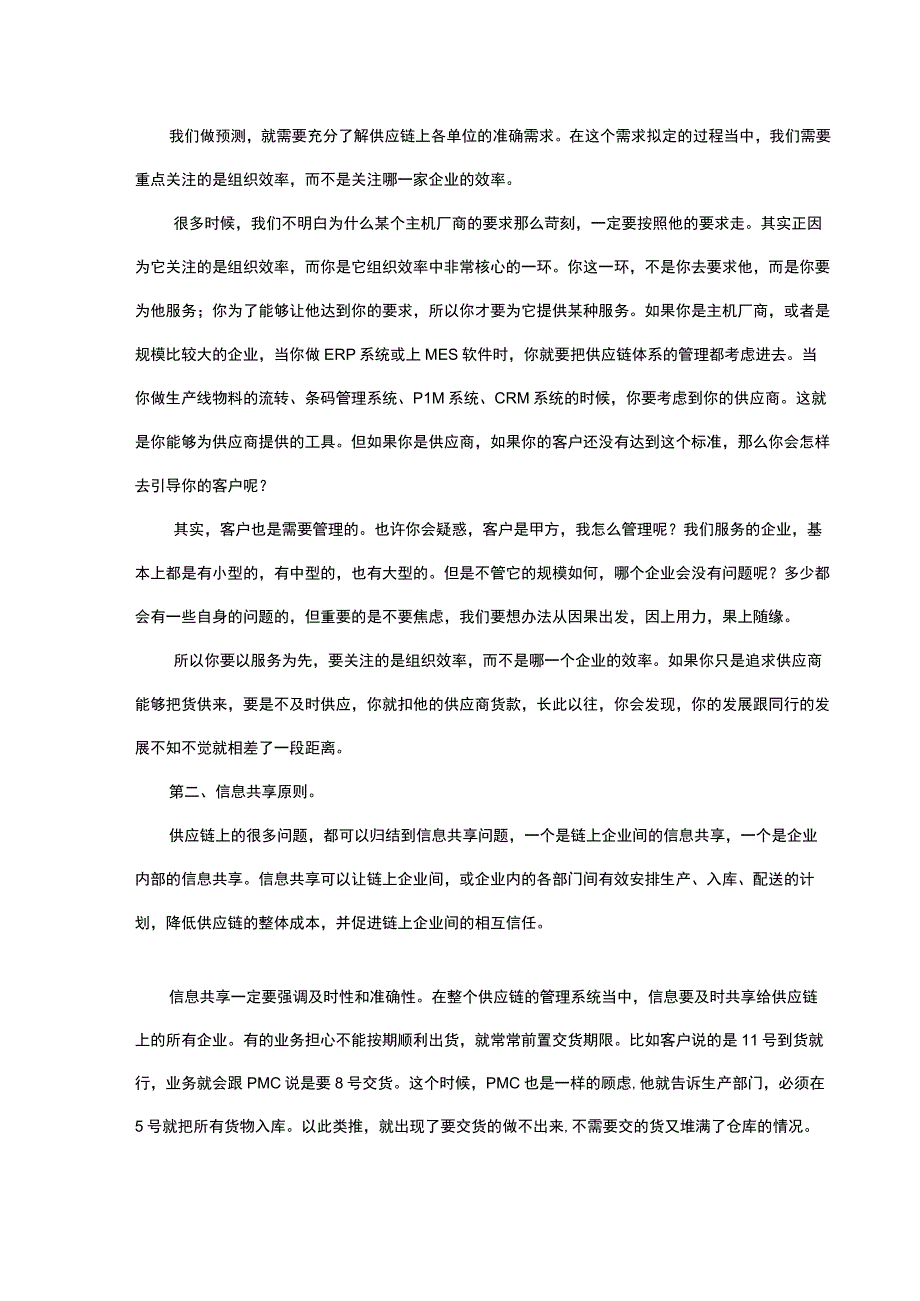 供应商管理原则.docx_第2页