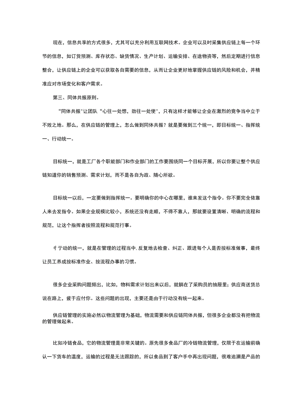 供应商管理原则.docx_第3页