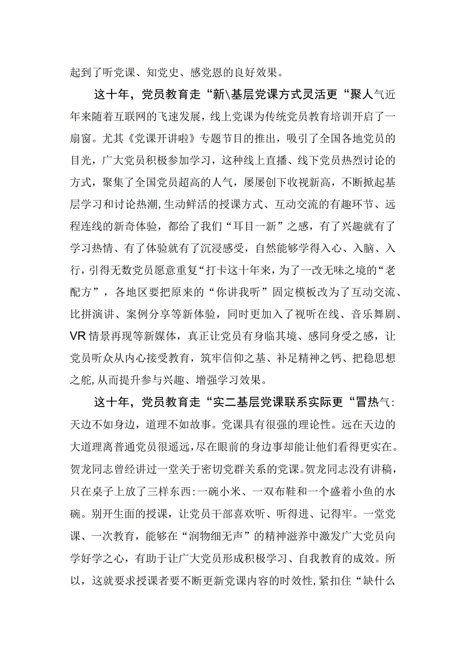 中心组研讨发言这十年：党课更接地气聚人气冒热气.docx_第2页