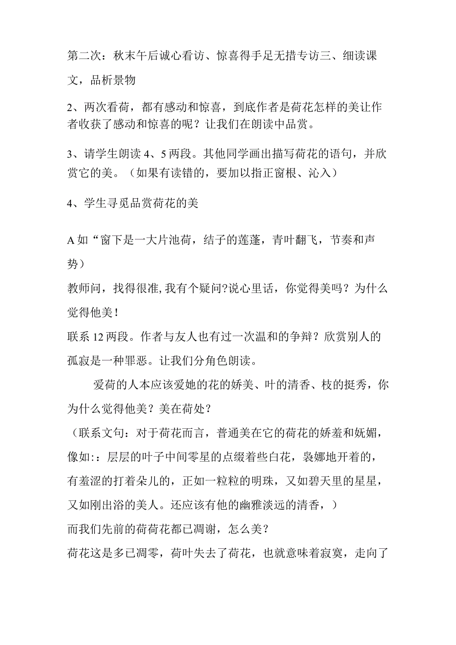 一朵午荷公开课教案精选文档.docx_第2页