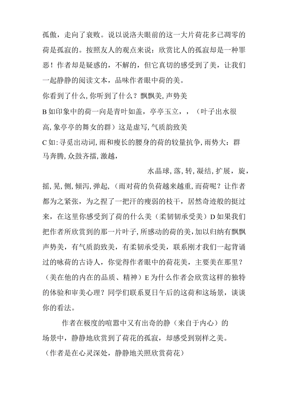 一朵午荷公开课教案精选文档.docx_第3页