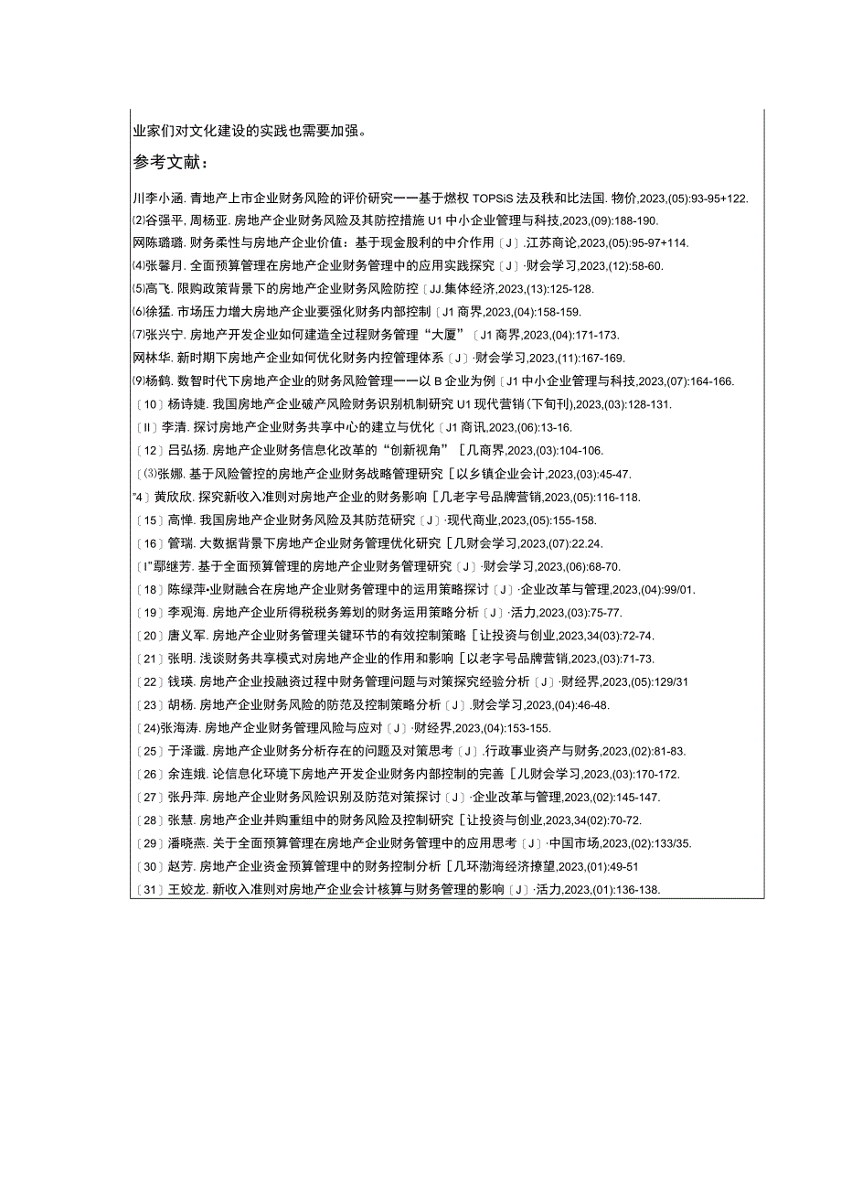 《华夏幸福房地产企业文化建设研究文献综述》1100字.docx_第2页