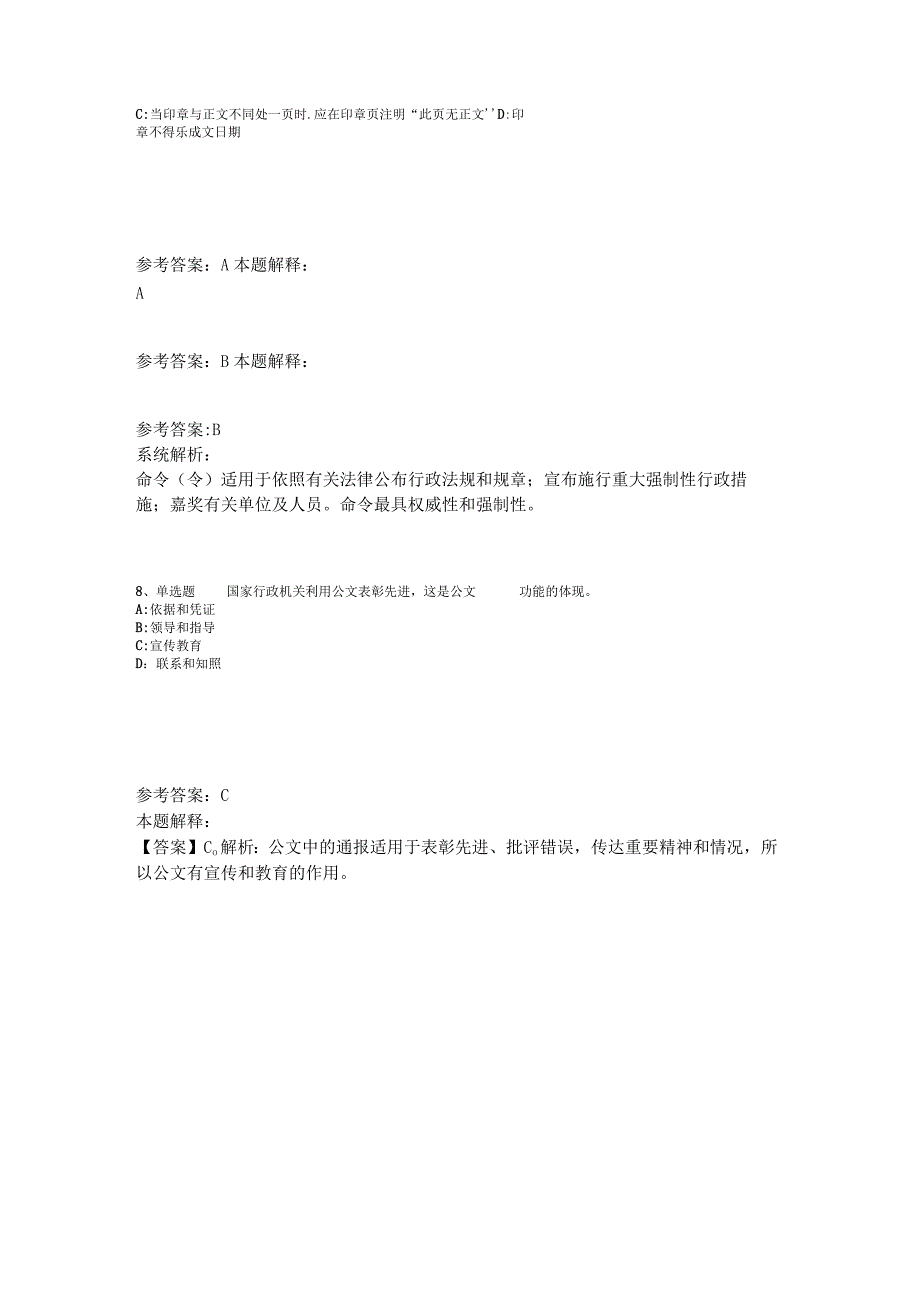 《综合基础知识》试题预测《公文写作与处理》2023年版_2.docx_第3页