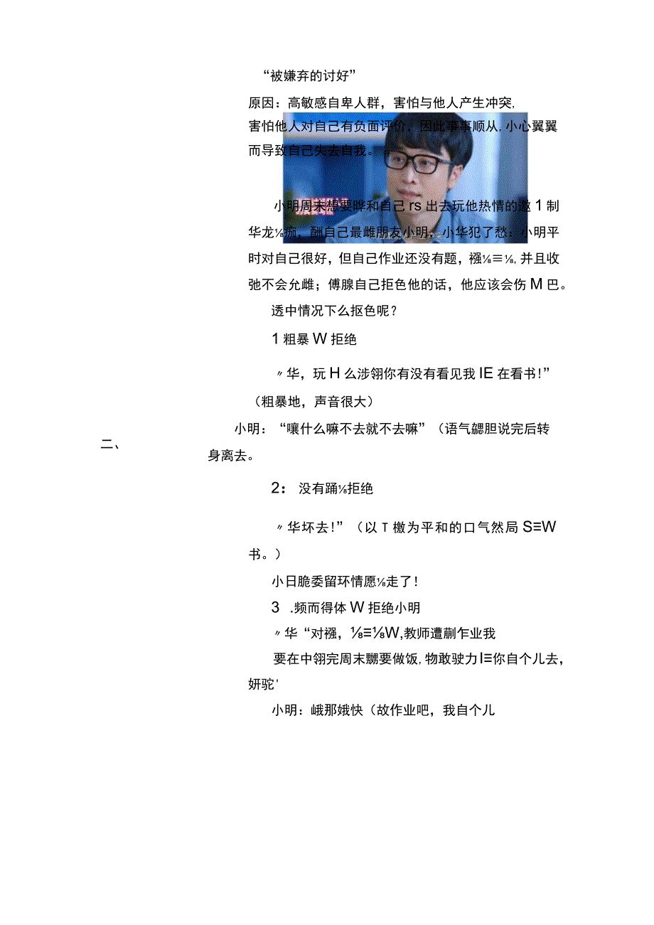 体面sayno+教学设计+初中心理健康通用九年级上册.docx_第2页