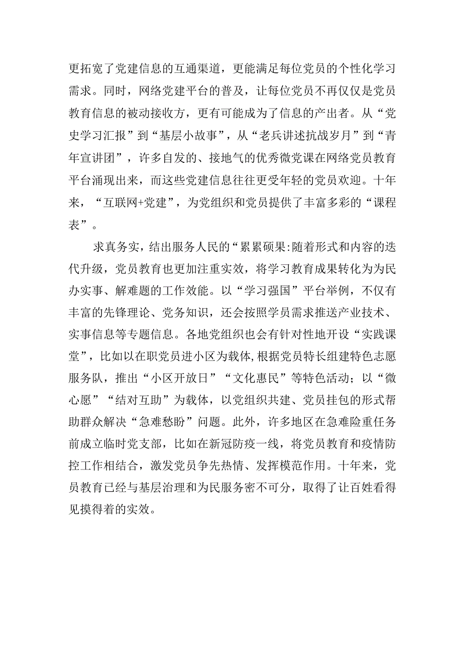 中心组研讨发言十年党员教育开花结果.docx_第2页