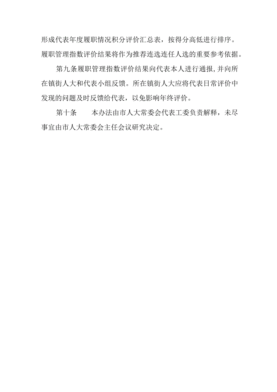 人大代表履职管理指数考评办法.docx_第3页