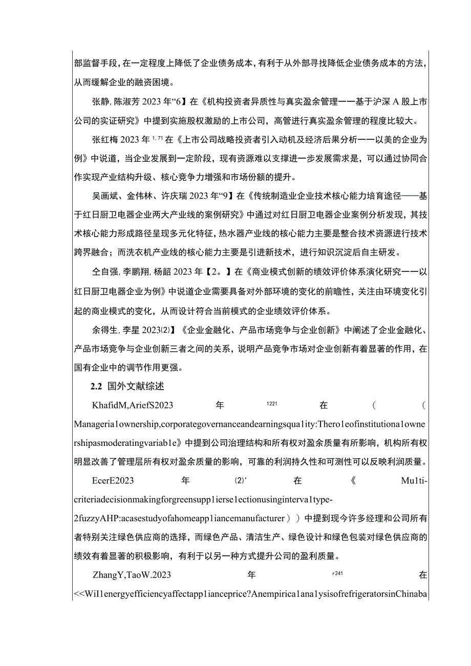 《红日厨卫电器杜邦分析研究》文献综述3400字.docx_第3页