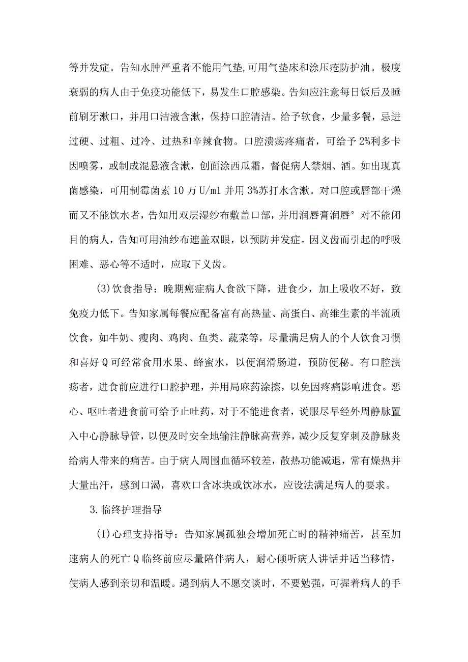 临终关怀期病人健康教育.docx_第3页