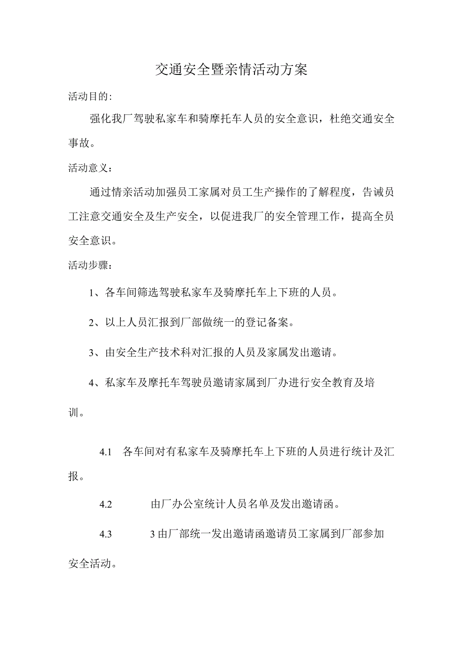 交通安全暨情亲活动方案2023安全月.docx_第1页