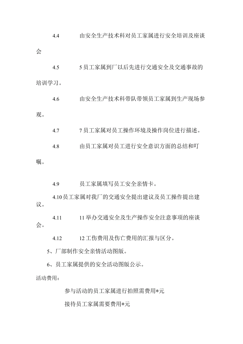 交通安全暨情亲活动方案2023安全月.docx_第2页