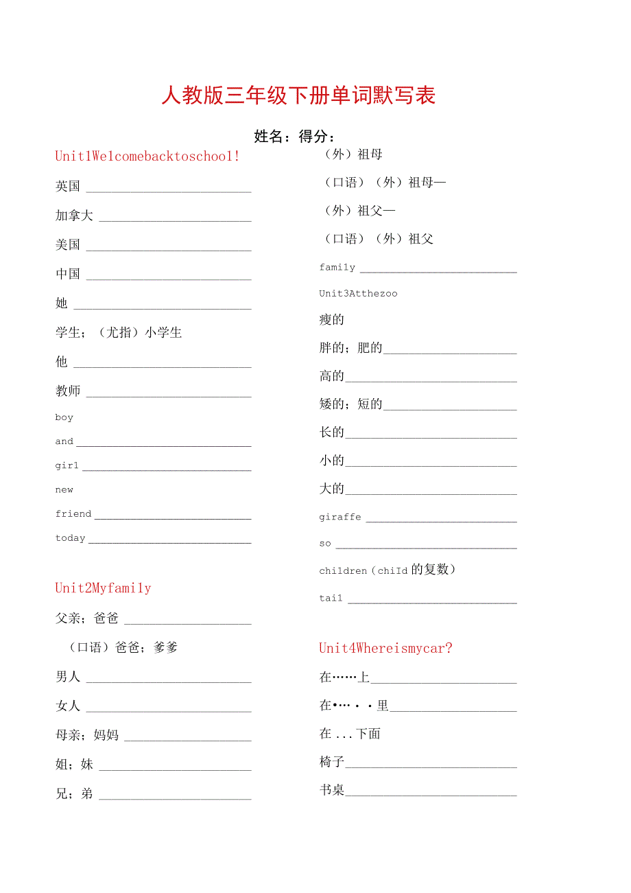 人教版三年级下册单词默写表.docx_第1页