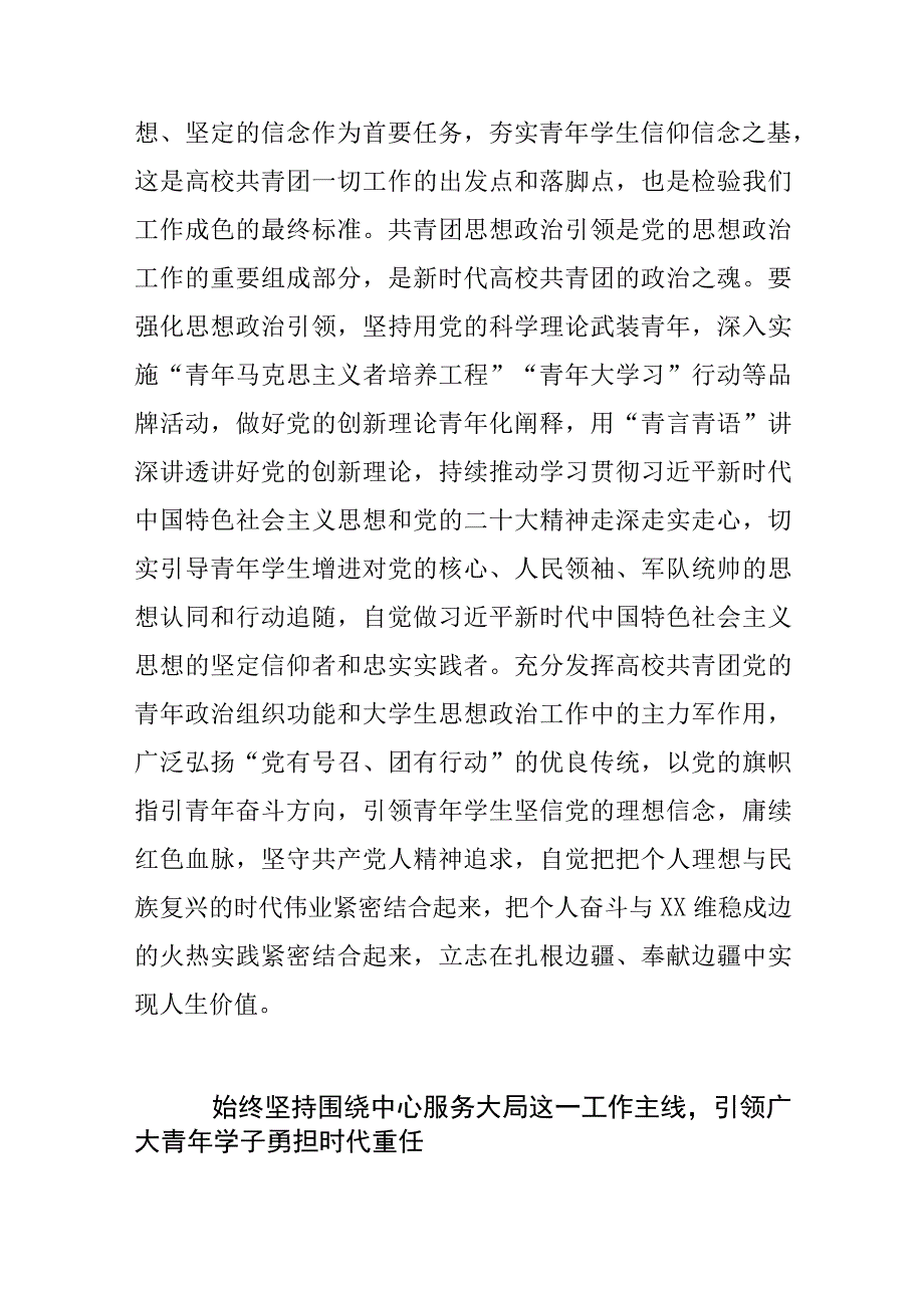 中心组研讨发言以四个着力点抓好高校共青团工作.docx_第2页