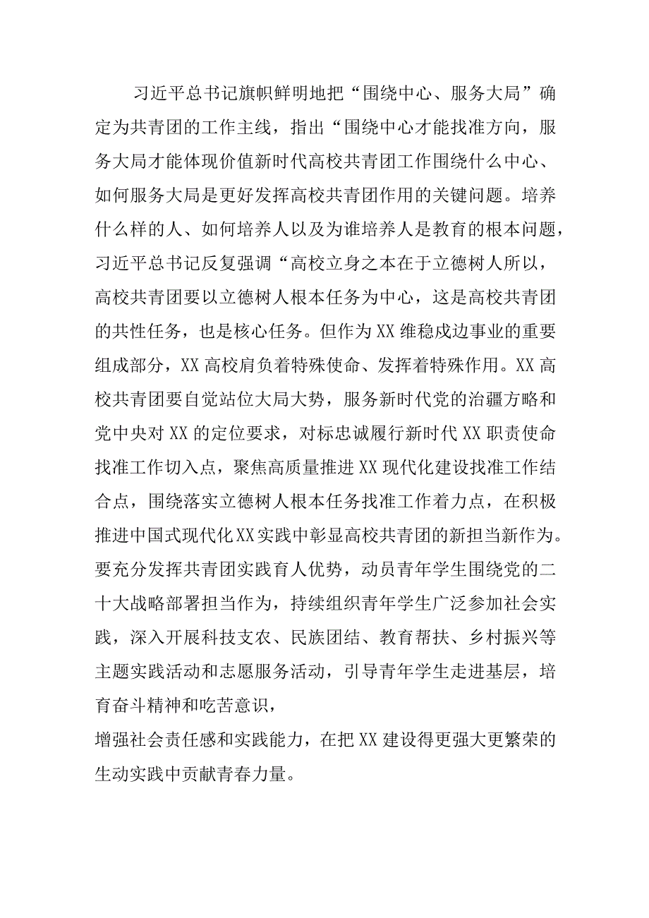 中心组研讨发言以四个着力点抓好高校共青团工作.docx_第3页