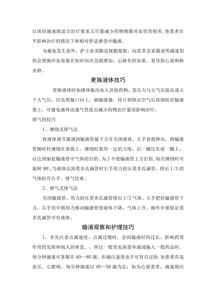 临床静脉输液穿刺持针手法选血管控制滴速更换液体输液观察护理拔针及康复技巧和要点总结.docx_第3页