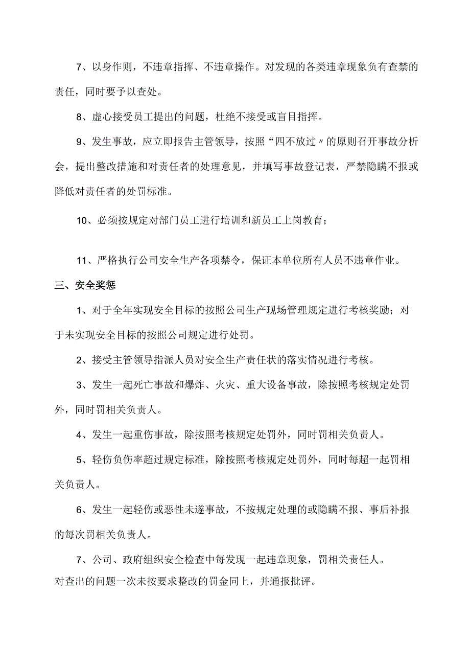 企业人事部经理年度安全生产责任书.docx_第2页