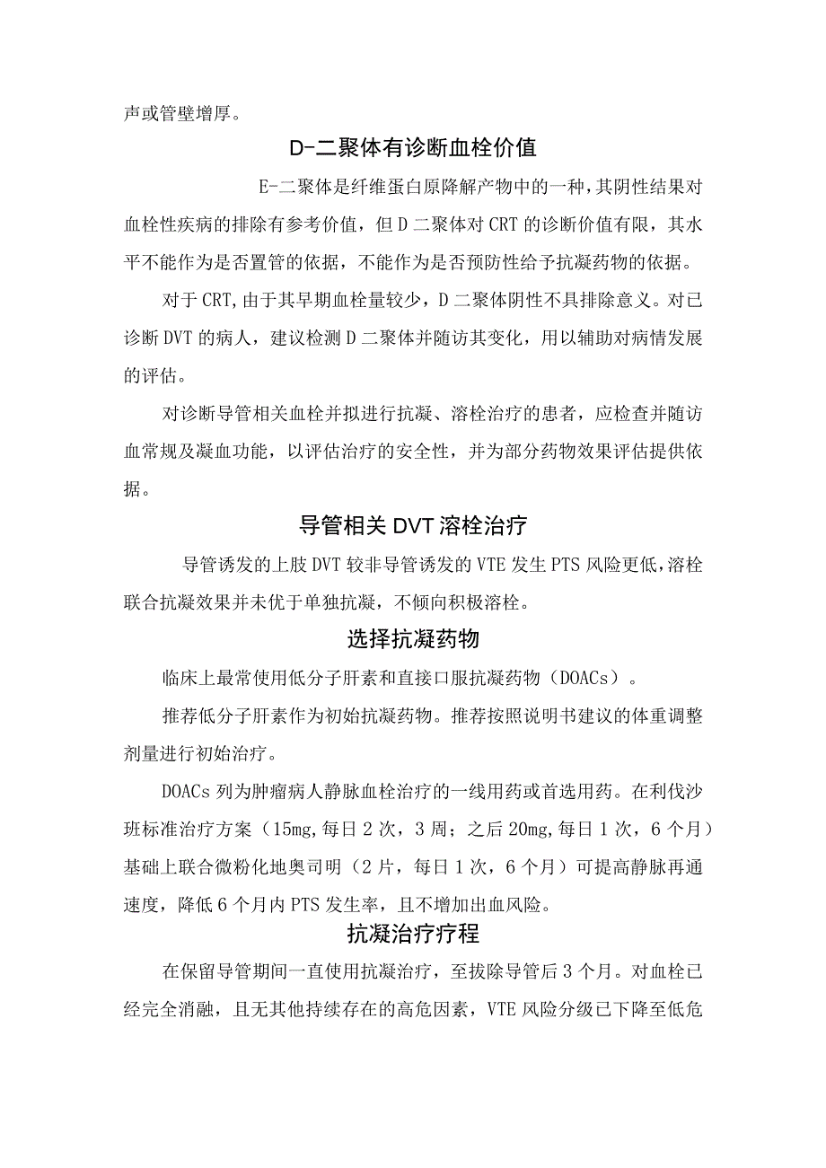 临床输液导管相关静脉血栓形成作用中心静脉通路装置分类深静脉血栓表现静脉血栓危险因素超声检查表现导管相关DVT溶栓治疗抗.docx_第3页