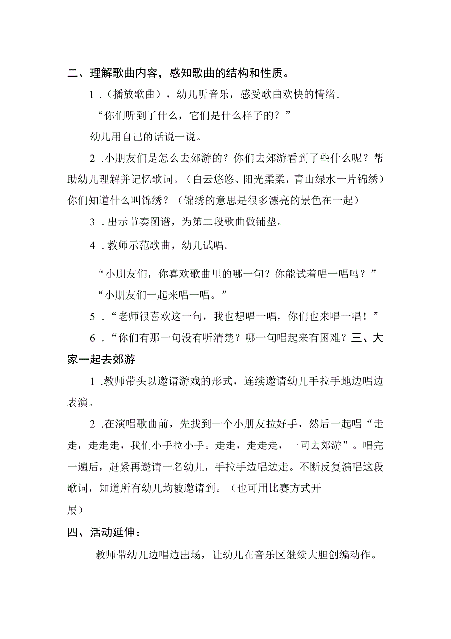 中班音乐《郊游》教学设计.docx_第2页