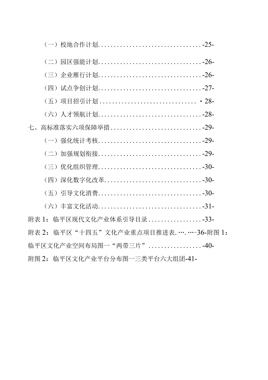 临平区十四五文化产业发展规划.docx_第2页