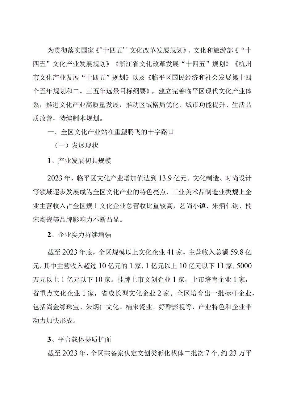 临平区十四五文化产业发展规划.docx_第3页