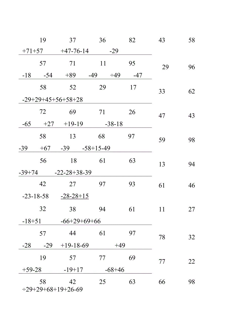 二年级上册100以内加减法竖式计算题900题.docx_第1页