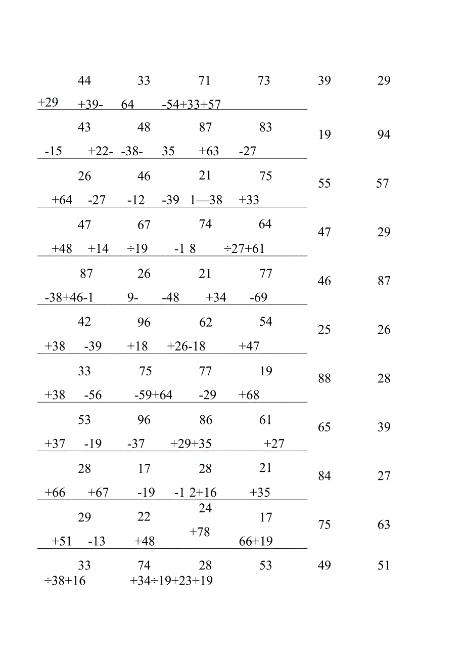 二年级上册100以内加减法竖式计算题900题.docx_第2页