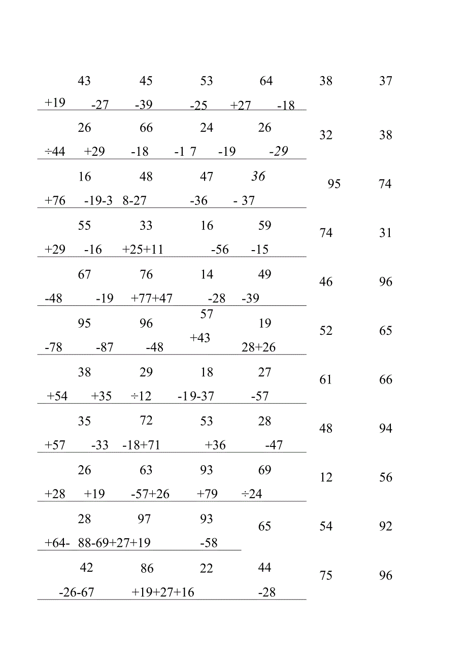 二年级上册100以内加减法竖式计算题900题.docx_第3页