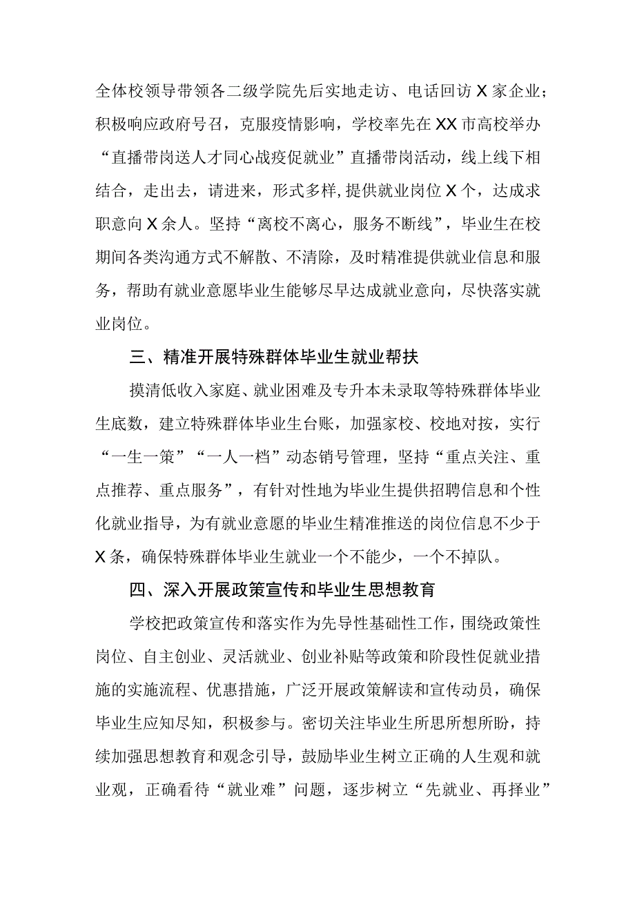 XX财经职业技术学院促进毕业生就业的政策措施和指导服务.docx_第2页