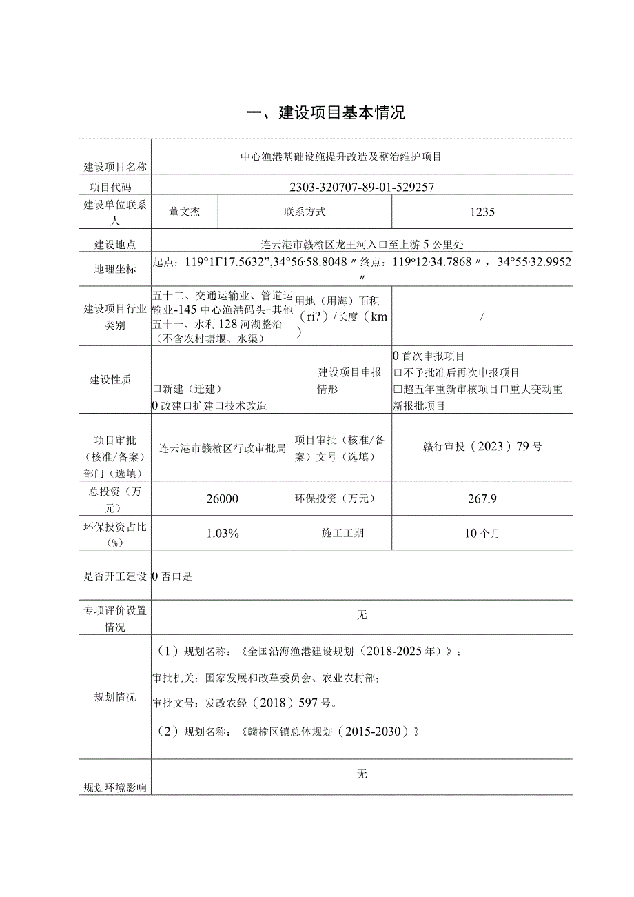 中心渔港基础设施提升改造及整治维护项目环评报告.docx_第2页