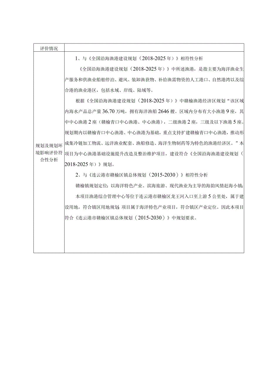 中心渔港基础设施提升改造及整治维护项目环评报告.docx_第3页