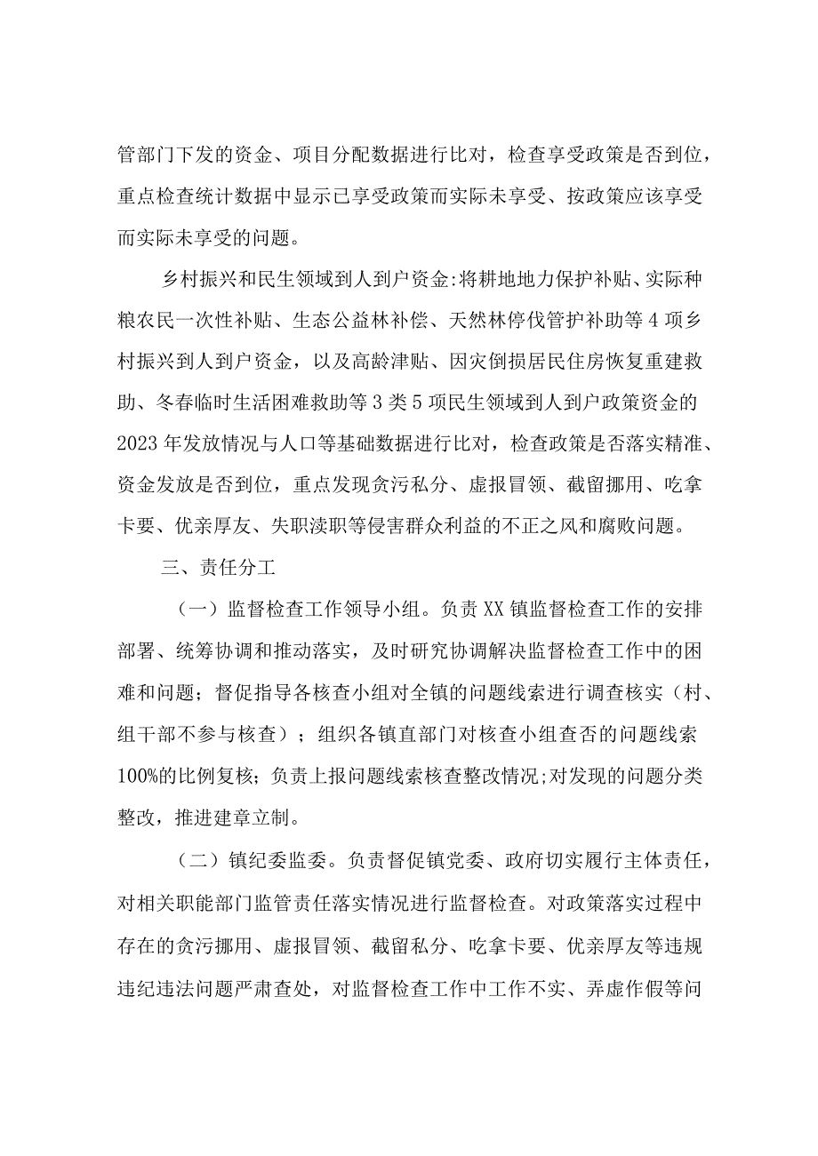 XX镇运用乡村振兴和民生领域政策落实监察系统开展监督检查工作实施方案.docx_第2页