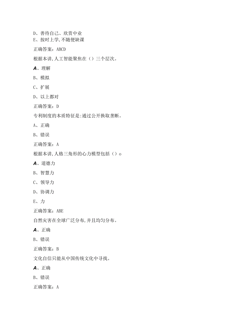 人工智能与健康试题及答案精选.docx_第3页