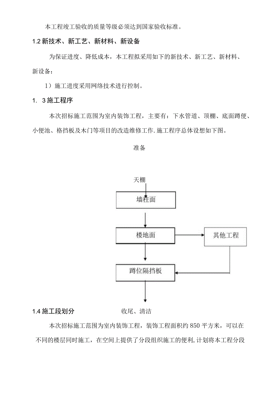 二纺室内装饰装修工程施工组织设计.docx_第2页