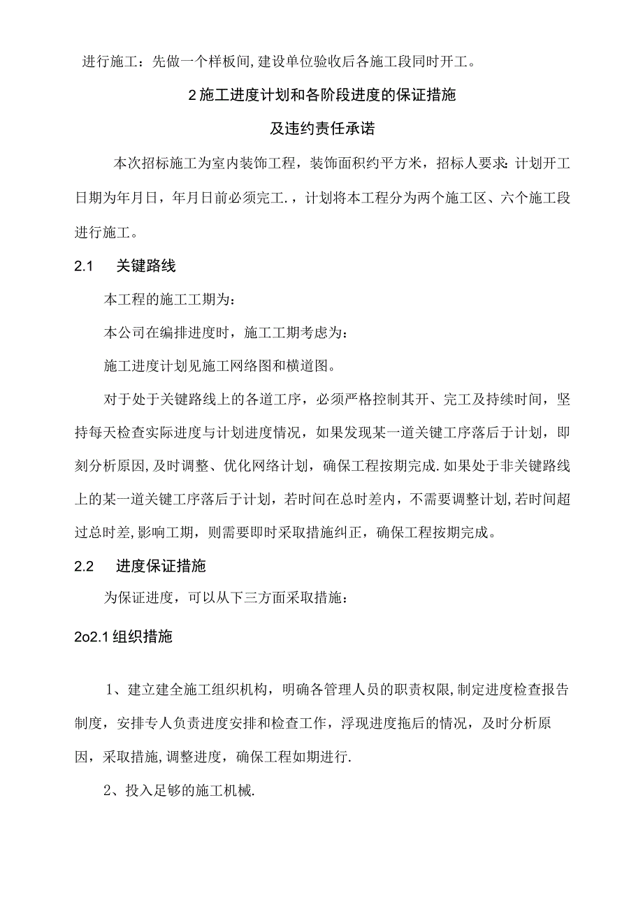 二纺室内装饰装修工程施工组织设计.docx_第3页