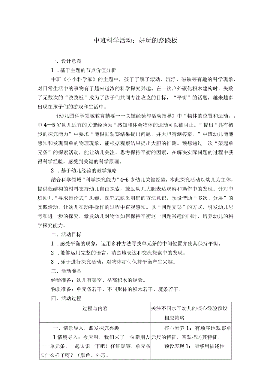 中班科学活动《好玩的跷跷板》 公开课教案课件教学设计资料.docx_第1页