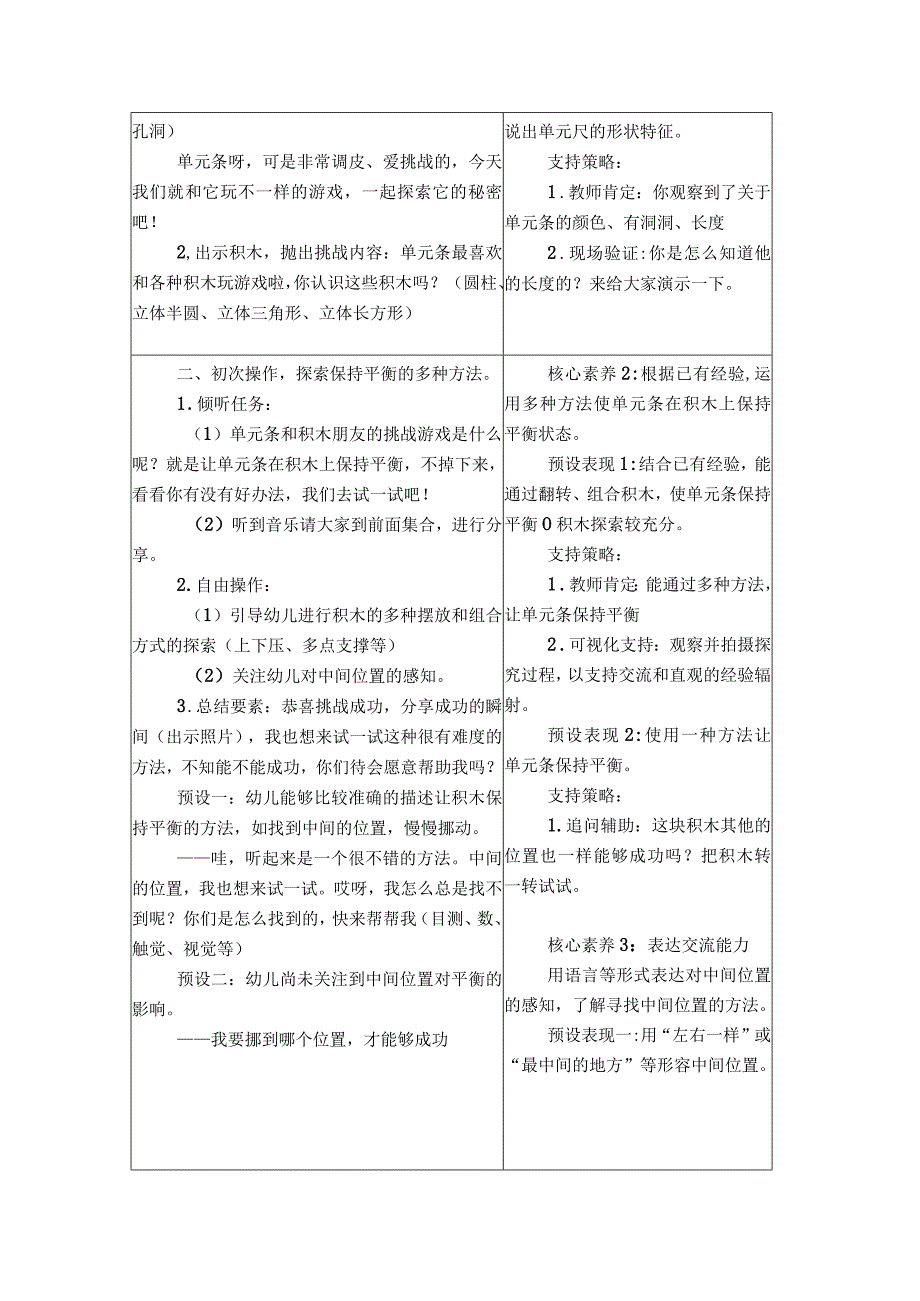 中班科学活动《好玩的跷跷板》 公开课教案课件教学设计资料.docx_第2页