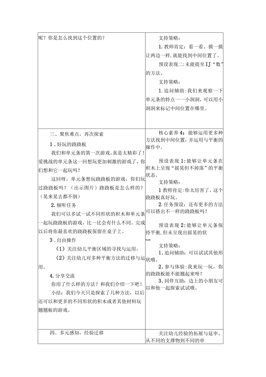 中班科学活动《好玩的跷跷板》 公开课教案课件教学设计资料.docx_第3页